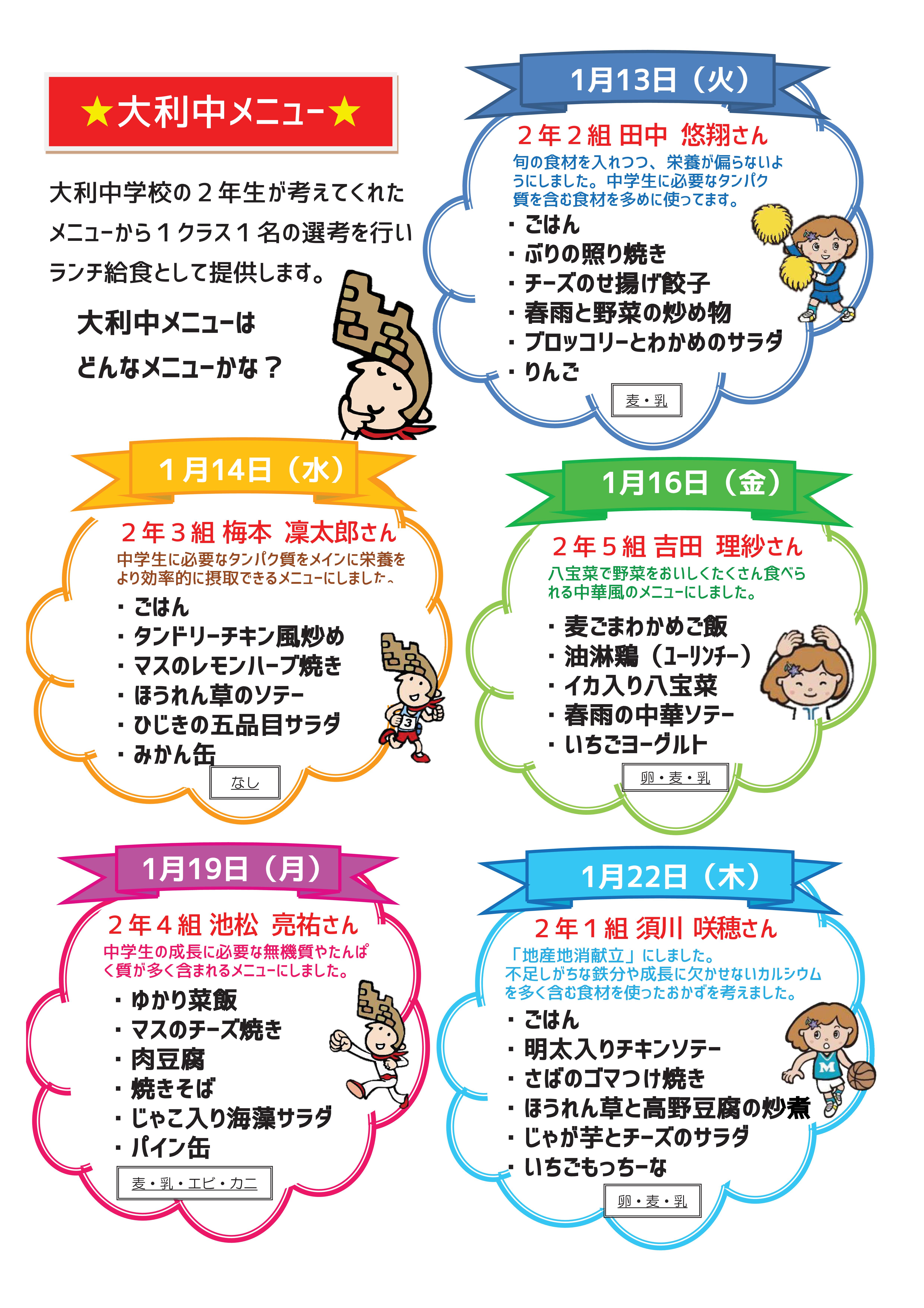 R7.大利中生徒考案メニューポスター2