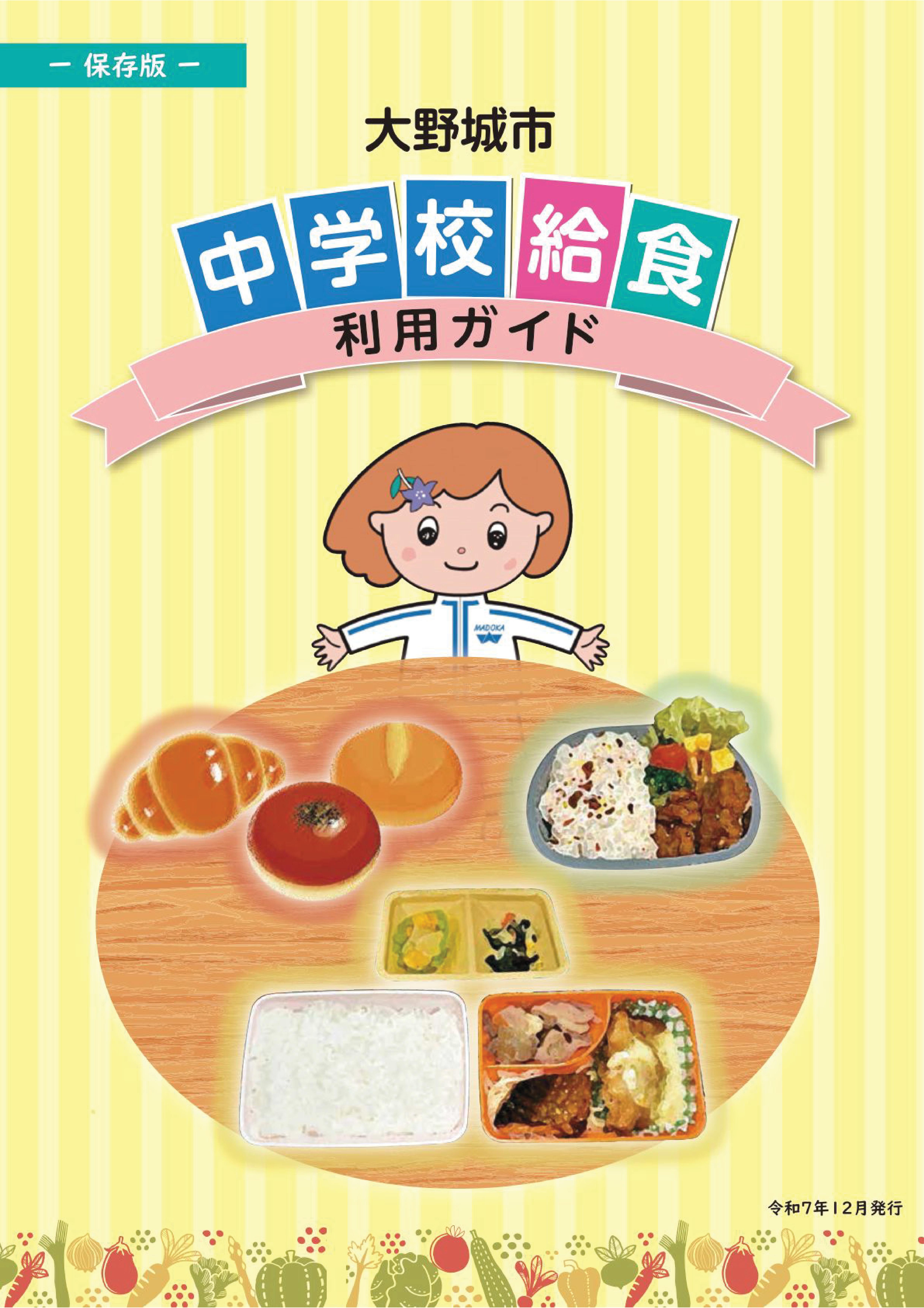 2025中学校利用ガイド表紙