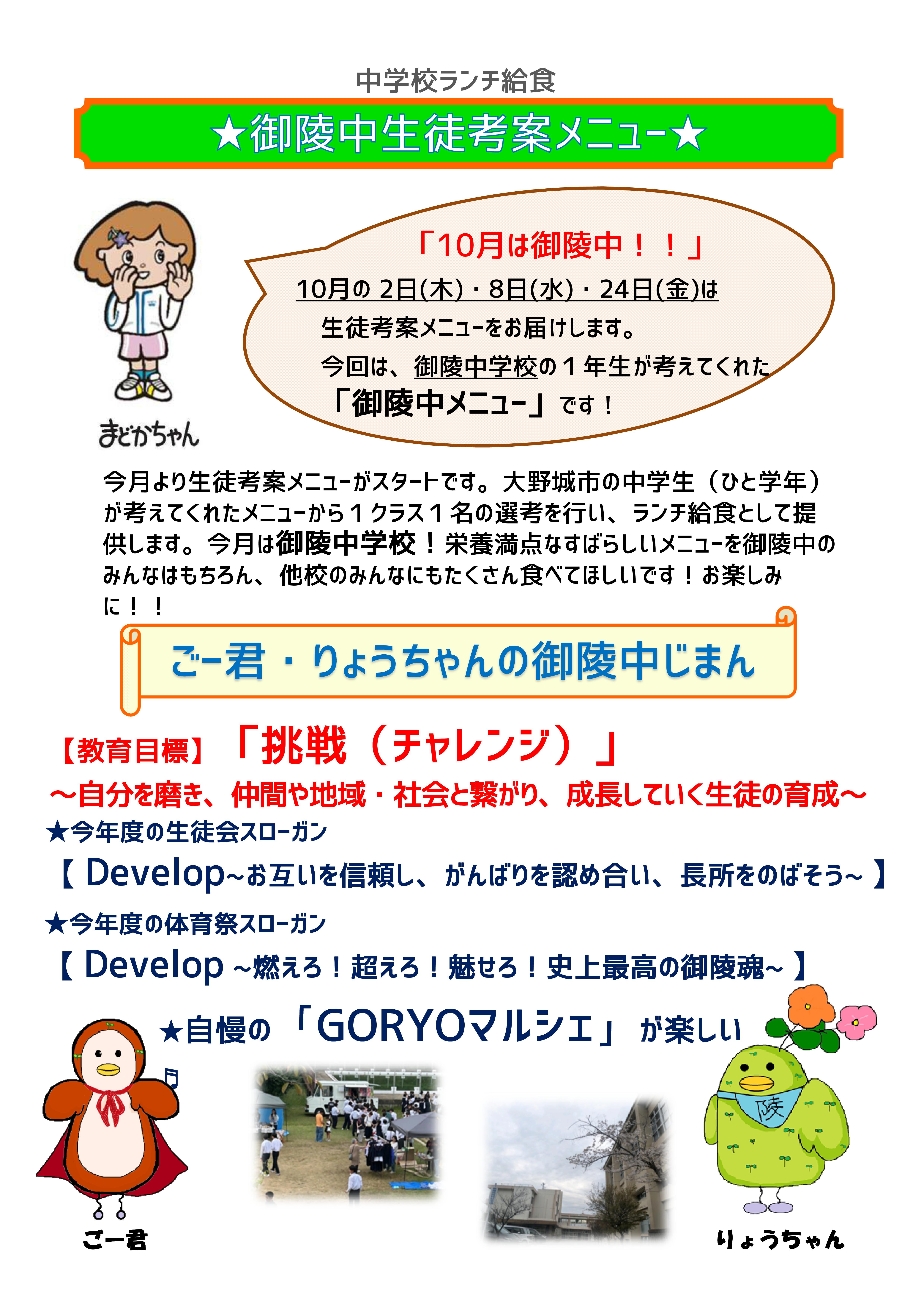 r7.goryou.seito01.御陵生徒考案メニュー