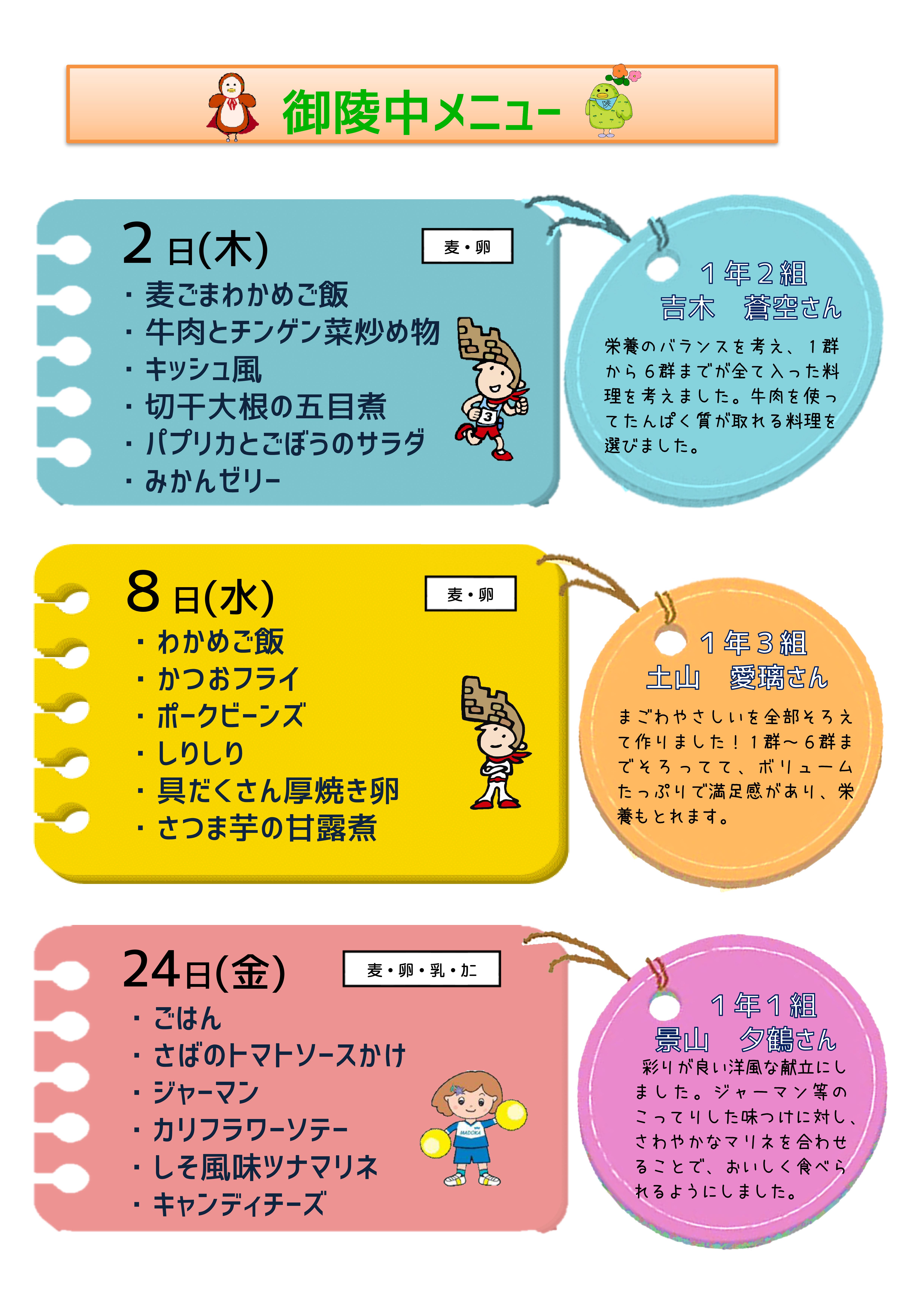 r7.goryou.seito02御陵生徒考案メニュー