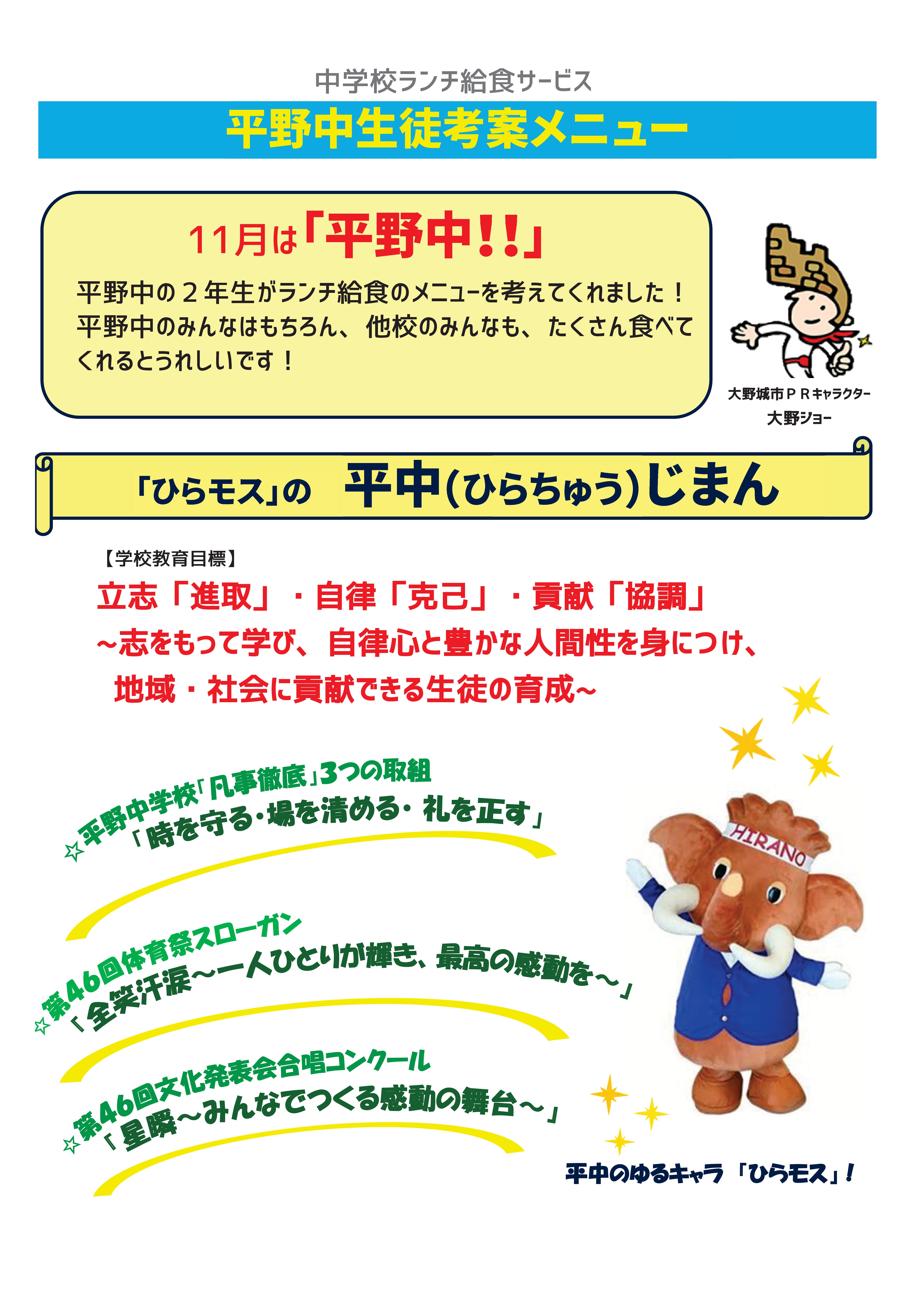 Ｒ7.平野生徒考案メニュー1