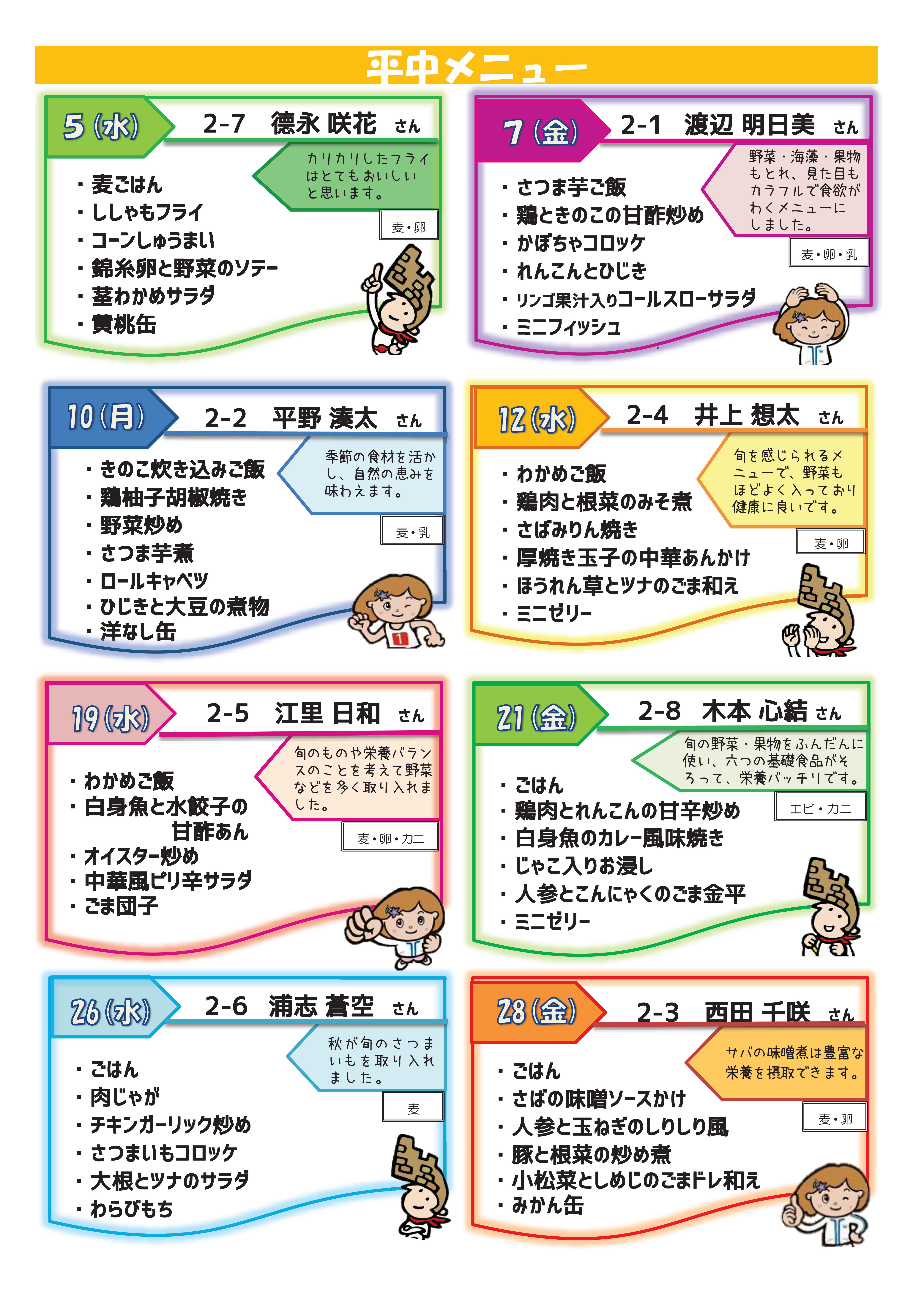 R7.平野中学校生徒考案メニュー