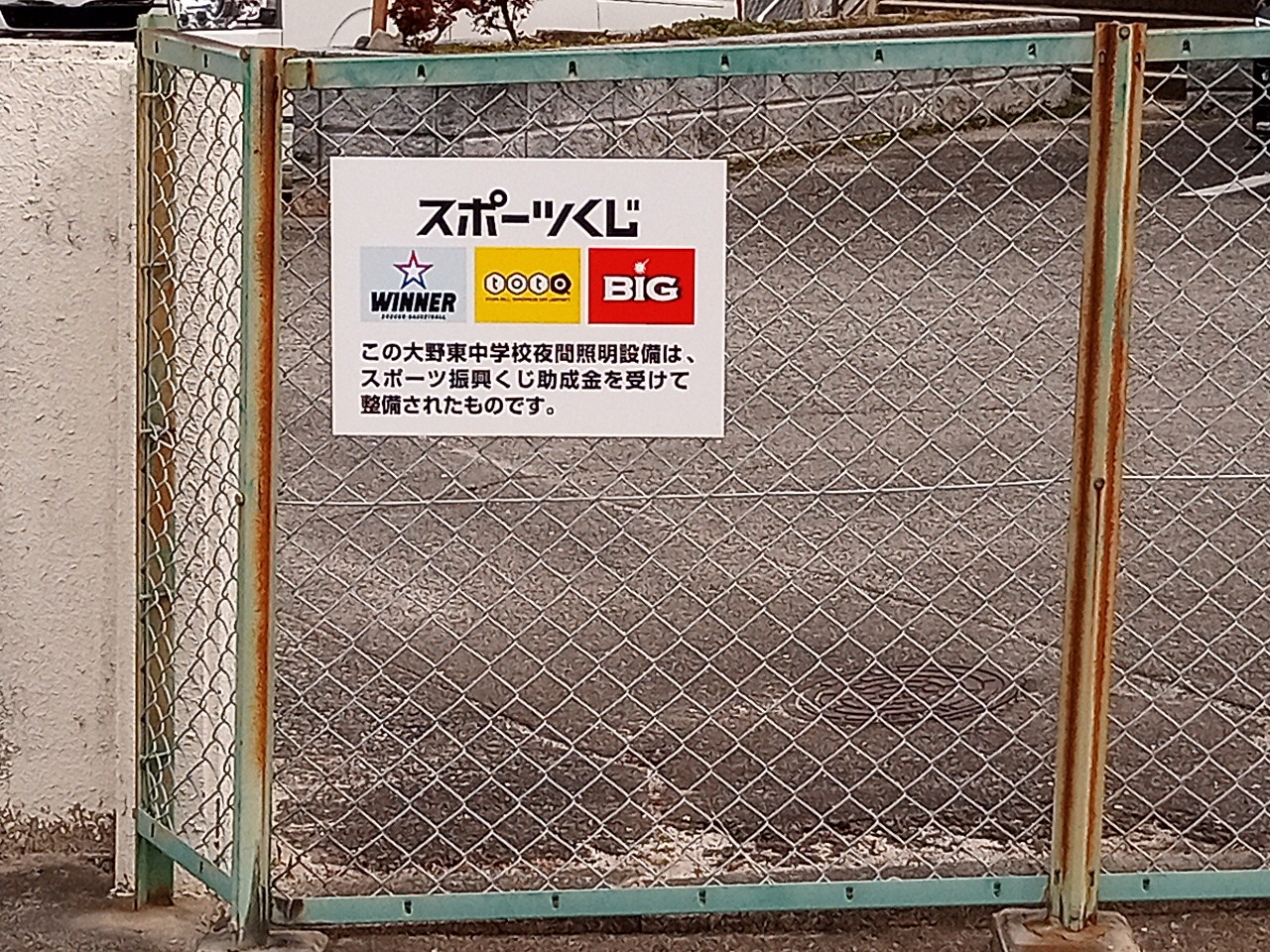 大野東中学校③