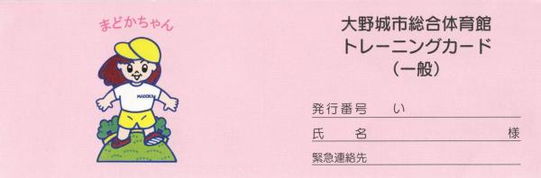 トレーニングカード一般用画像1