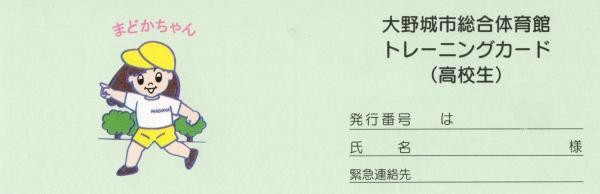 トレーニングカード高校生用画像2