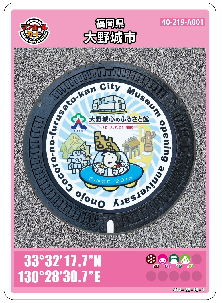 マンホールカード（うら）