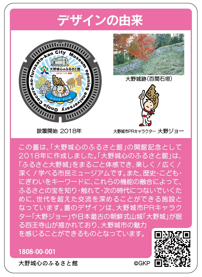 マンホールカード（おもて）