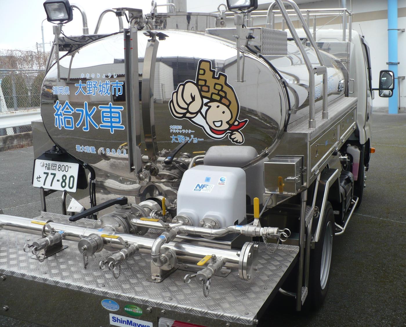 給水車後方からの写真