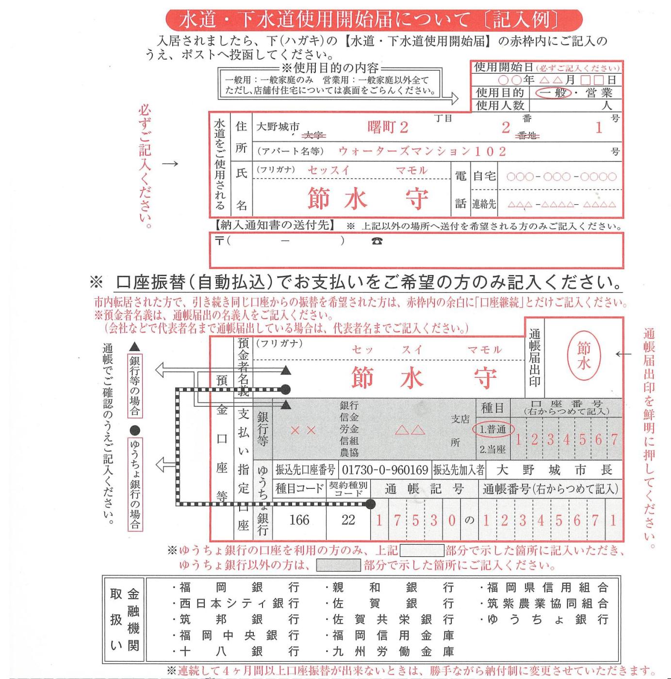 水道・下水道使用開始届（図）