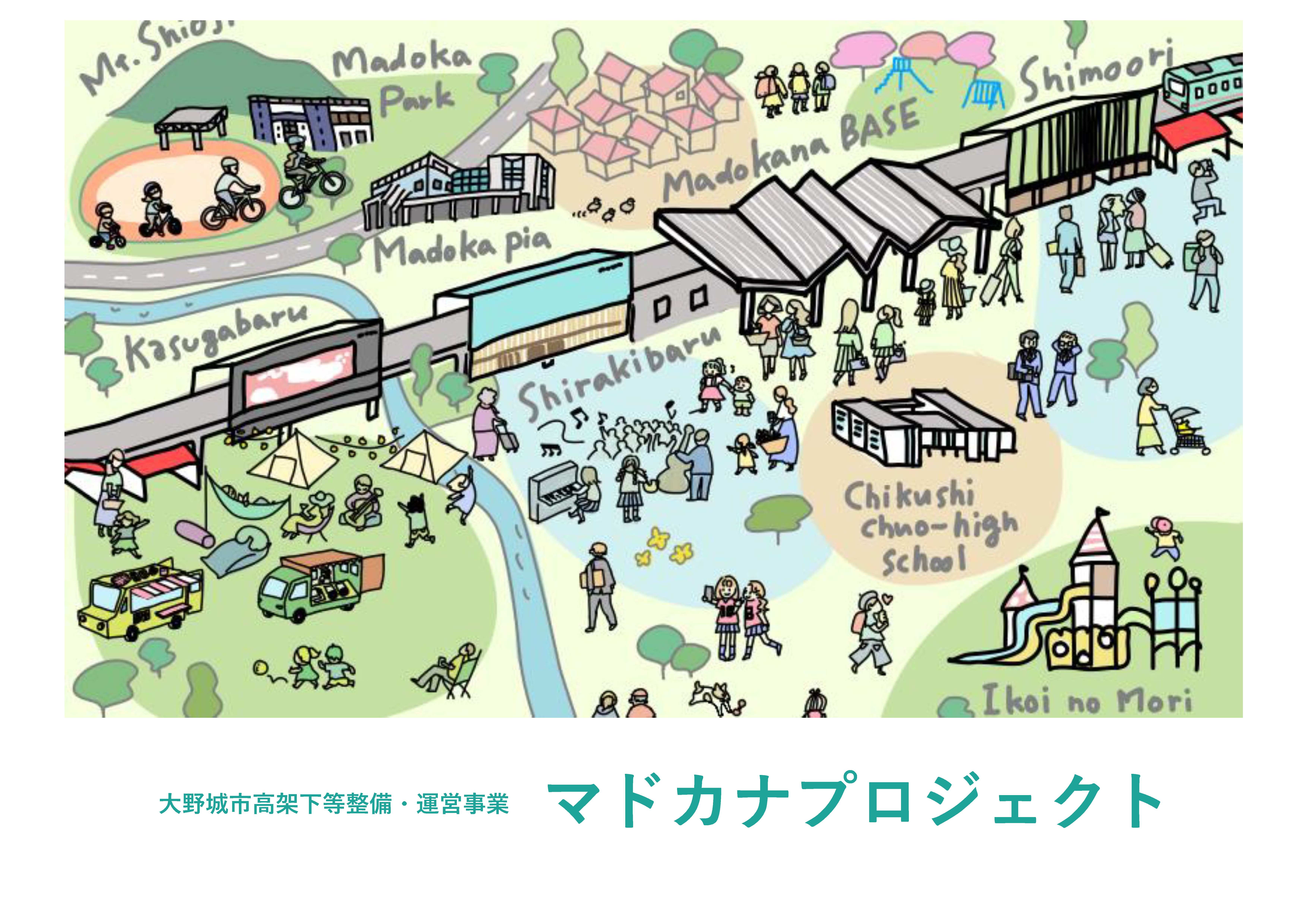 マドカナプロジェクト