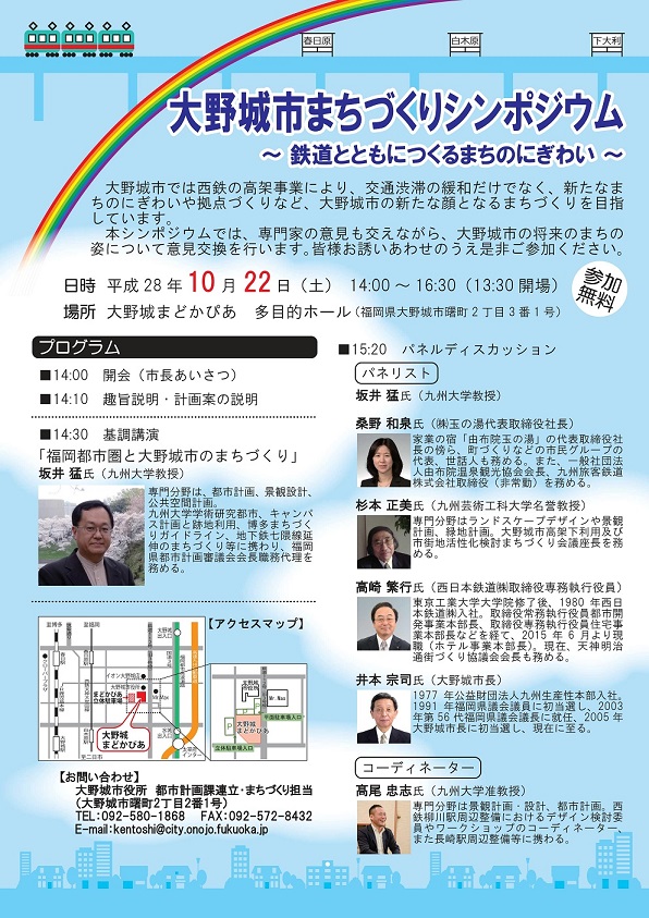 シンポジウム チラシ