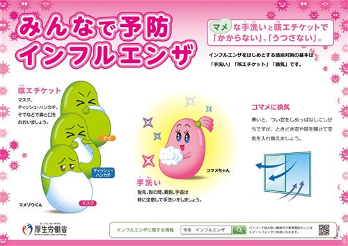 厚生労働省ポスター
