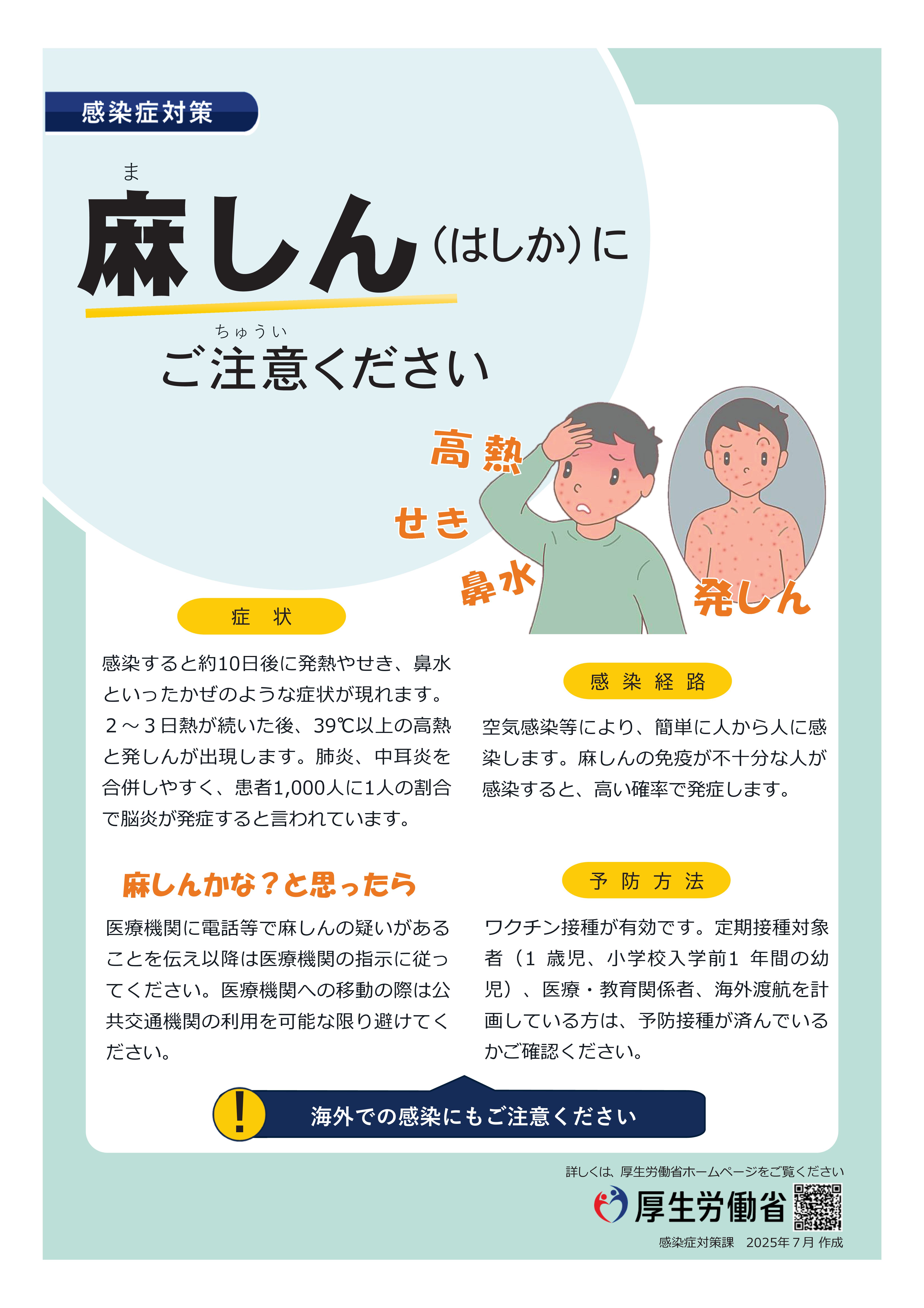 麻しんパンフレット