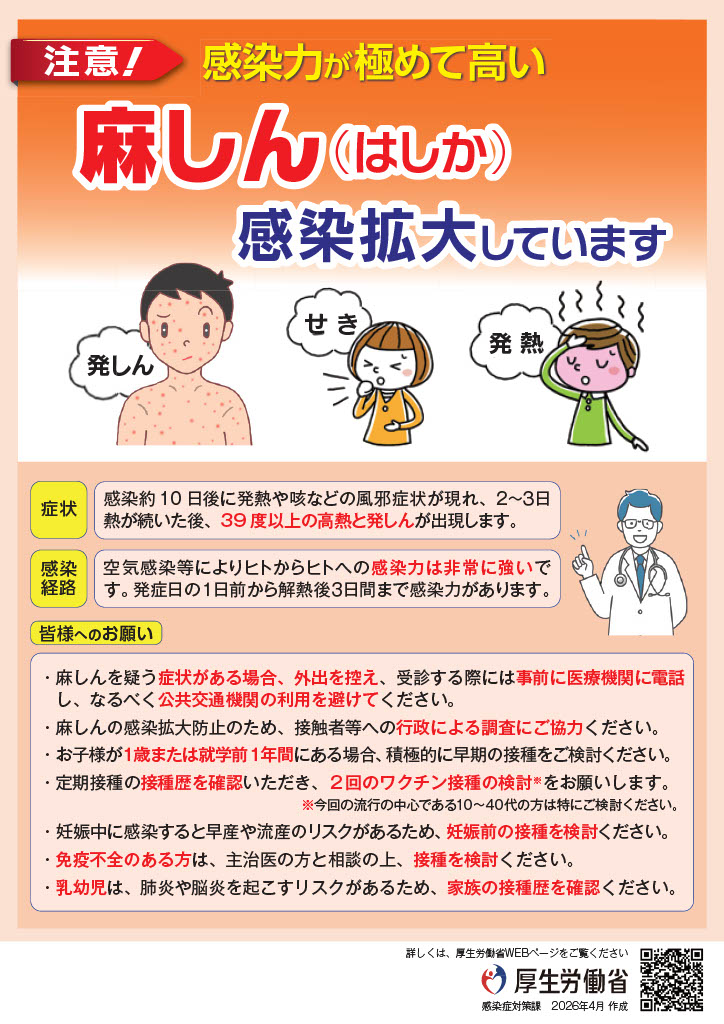 麻しん（はしか）パンフレット