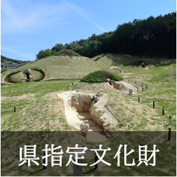 県指定文化財バナー