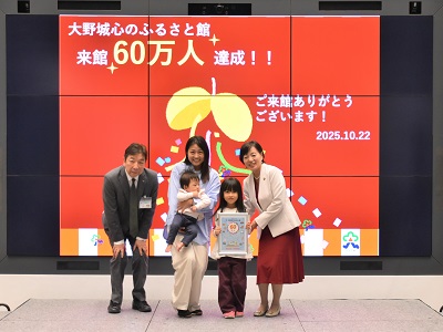 大野城心のふるさと館来館者60万人達成セレモニー（大野城心のふるさと館）写真