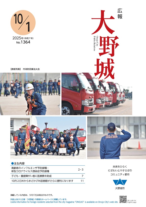 広報「大野城」令和7年10月1日号表紙