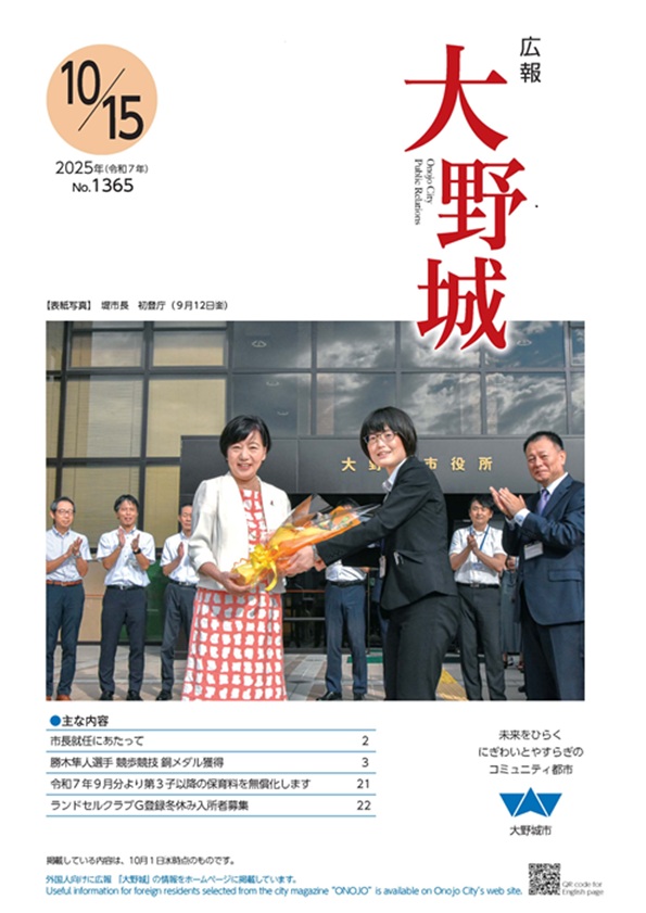 広報「大野城」令和7年10月15日号表紙