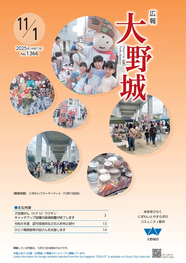 広報「大野城」令和7年11月1日号表紙