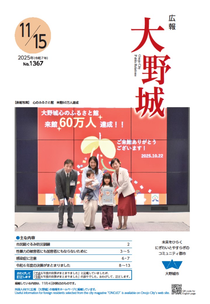 広報「大野城」令和7年11月15日号表紙