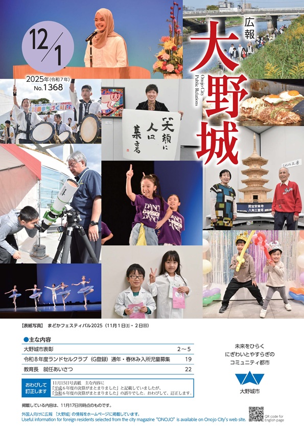 広報「大野城」令和7年12月1日号表紙