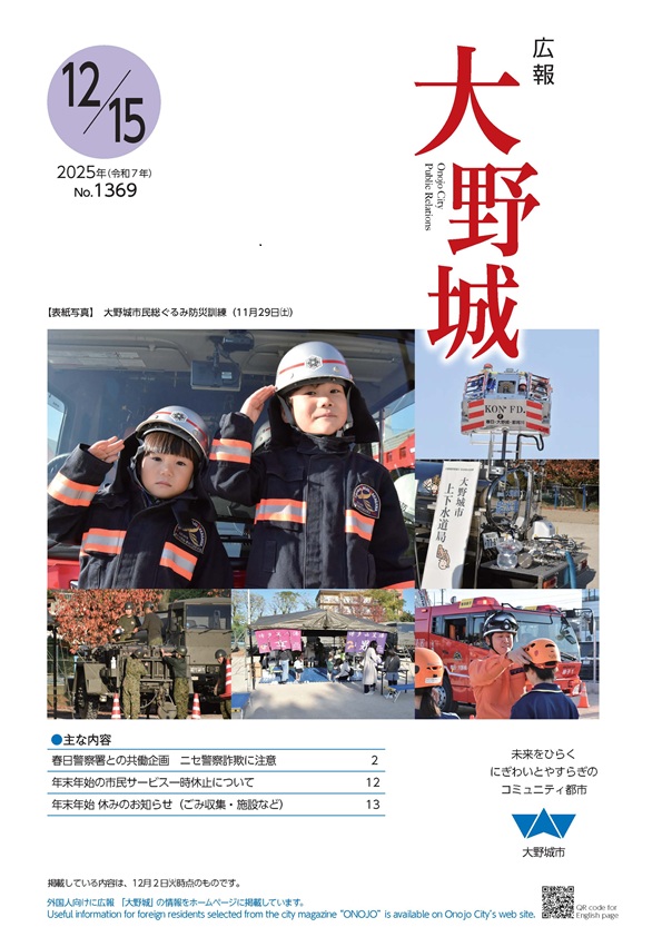 広報「大野城」令和7年12月15日号表紙