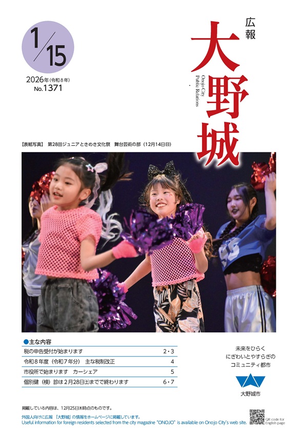 広報「大野城」令和8年1月15日号表紙