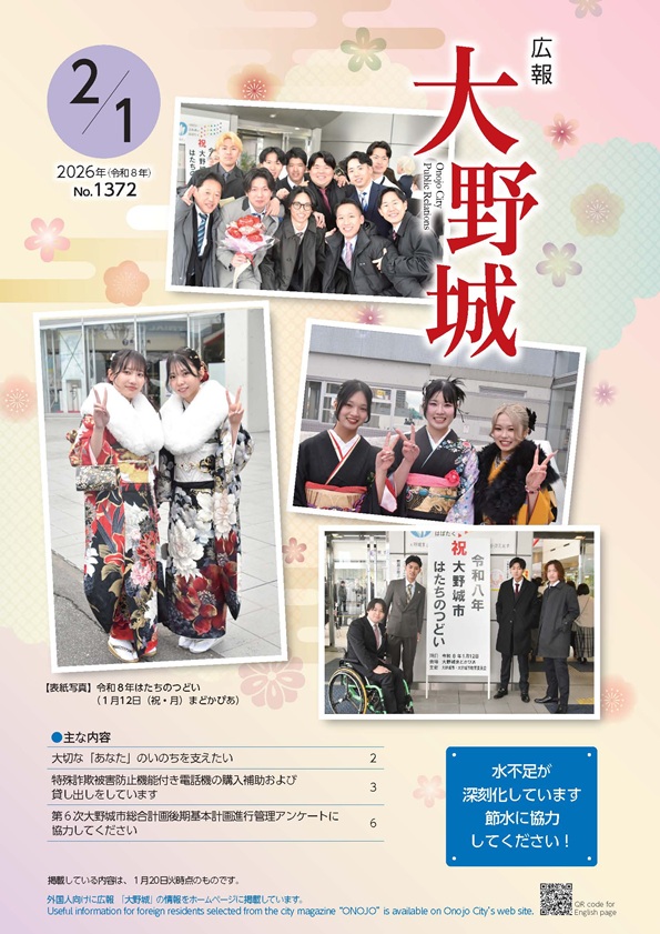 広報「大野城」令和8年2月1日号表紙