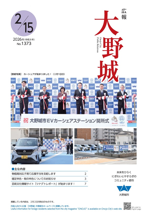 広報「大野城」令和8年2月15日号表紙