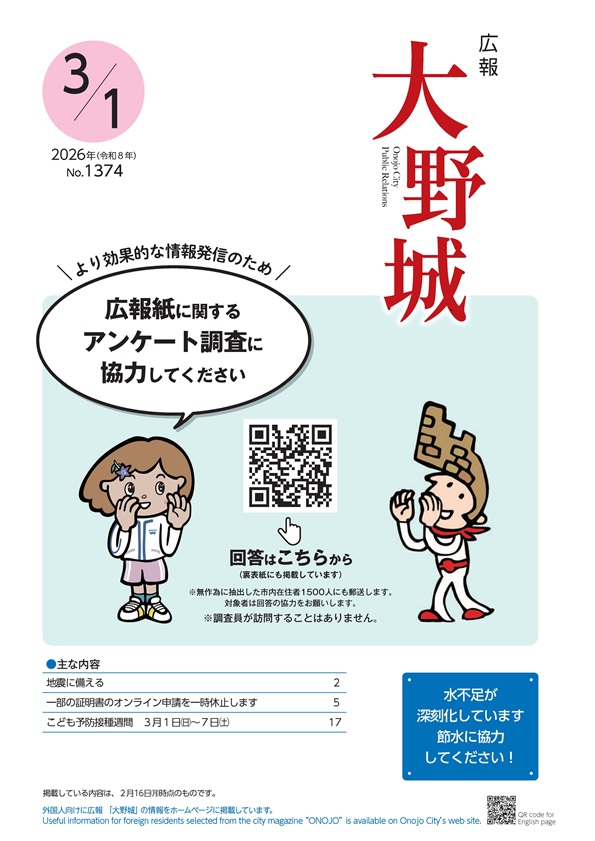 広報「大野城」令和8年3月1日号表紙