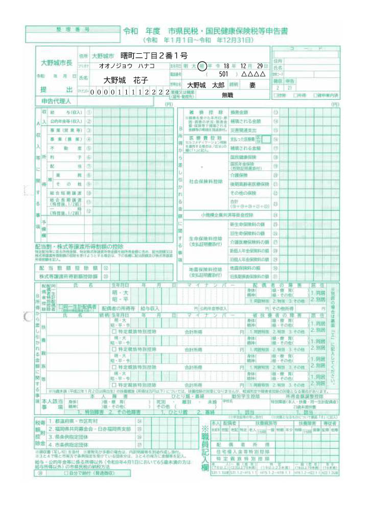 01_収入なし（表面）