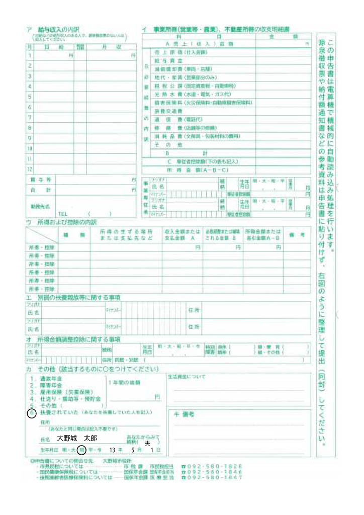 02_収入なし（裏面）