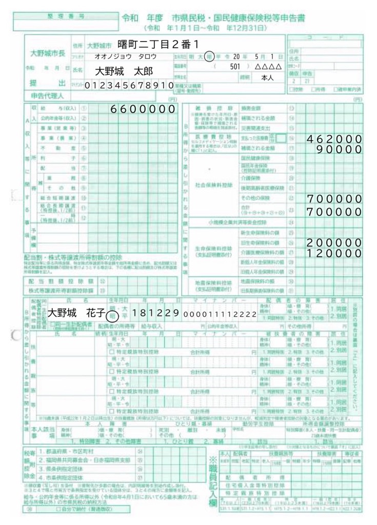 03_給与+医療費控除（表面）