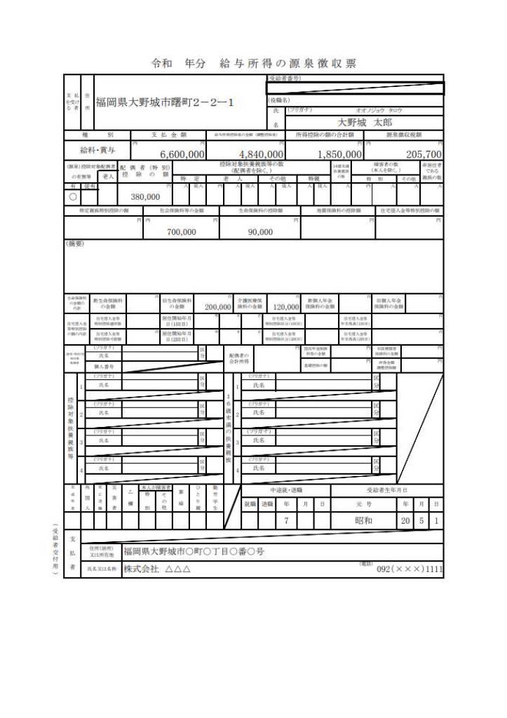 05_添付（給与源泉）