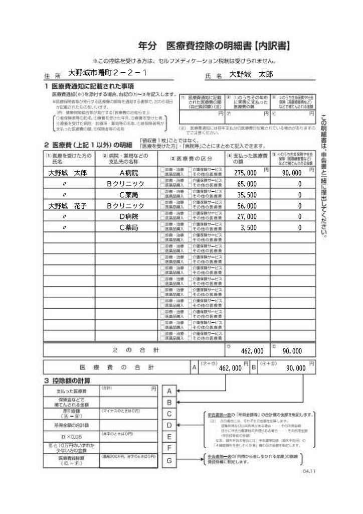 06_添付（医療費明細）