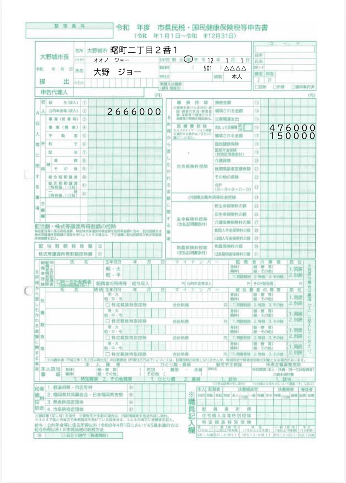 07_年金+医療費控除（表面）