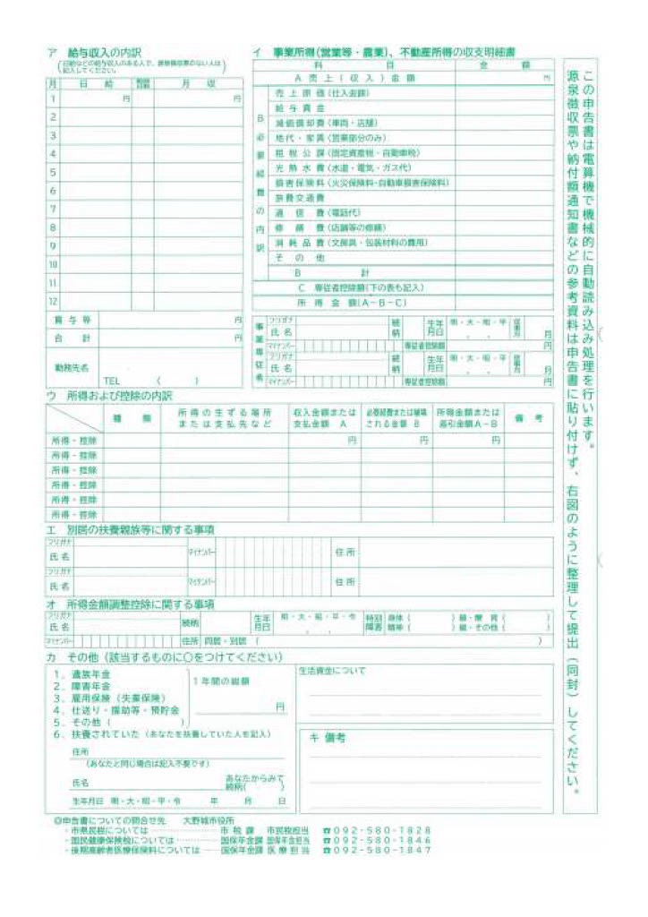 08_年金+医療費控除（裏面）