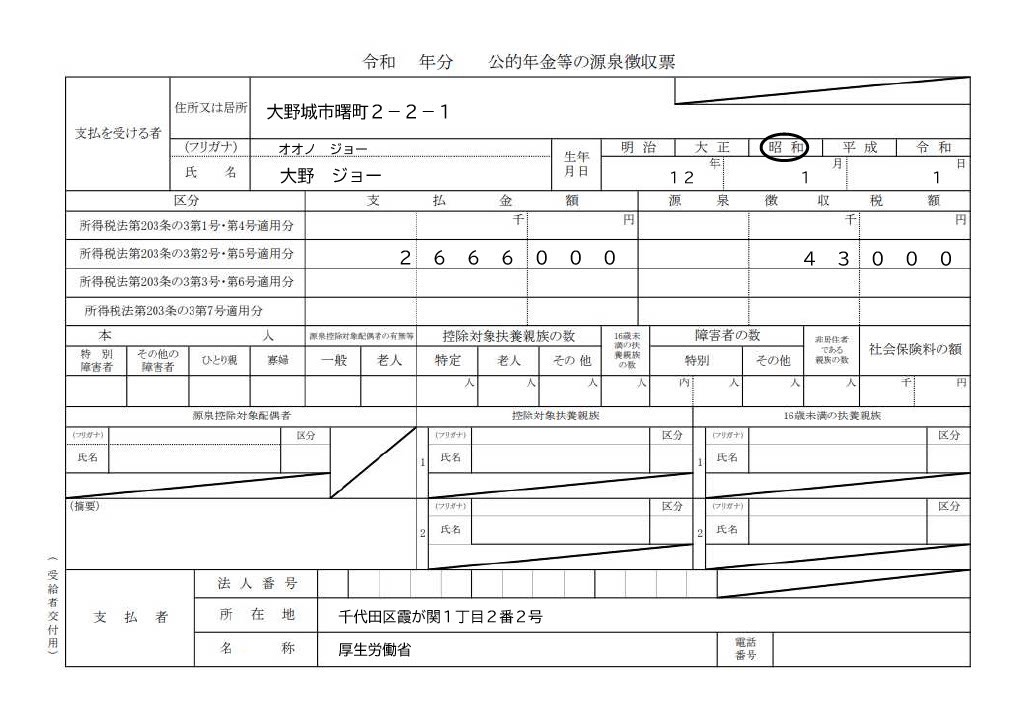 09_添付（年金源泉）