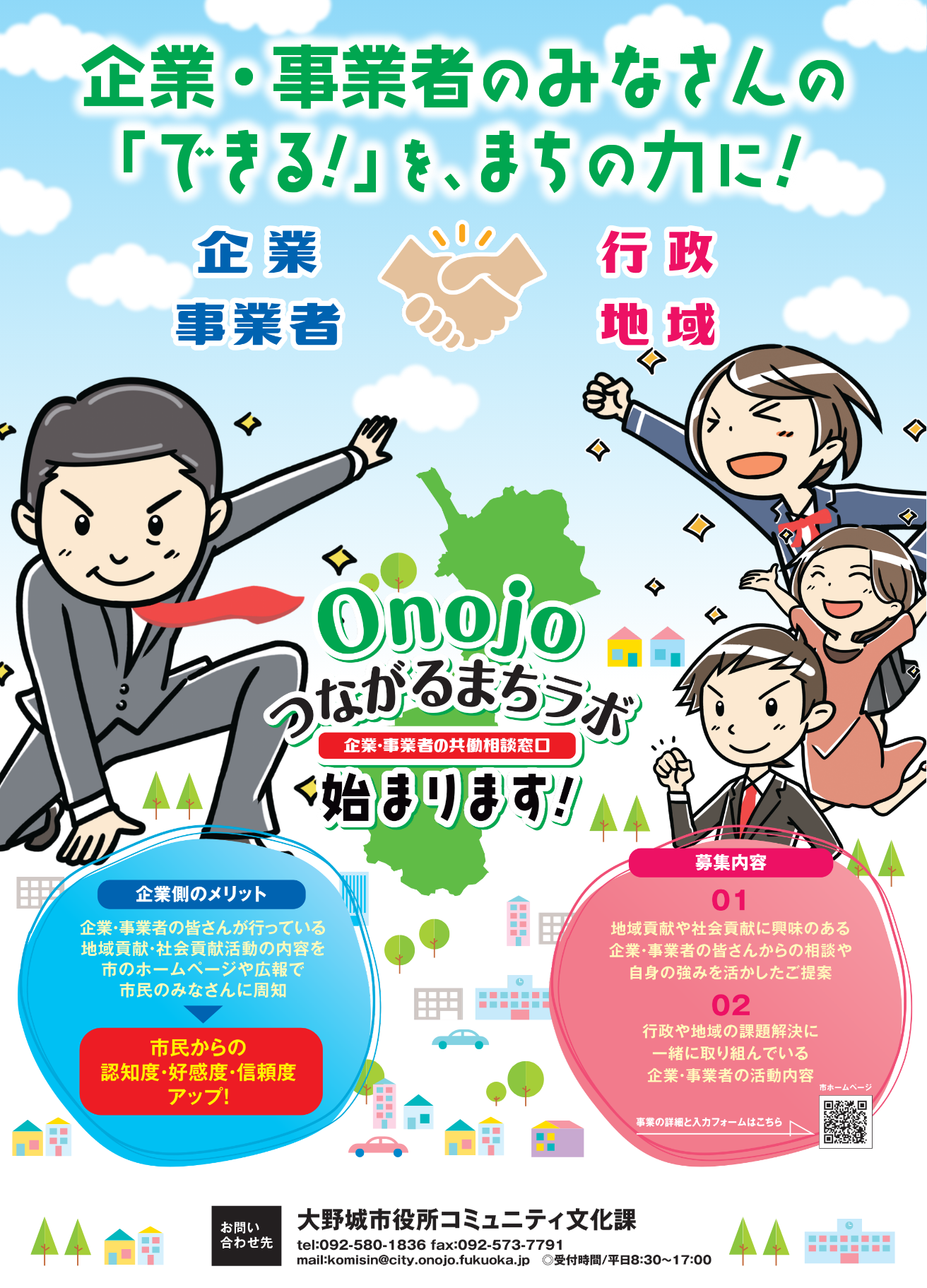 つながるまちラボポスター