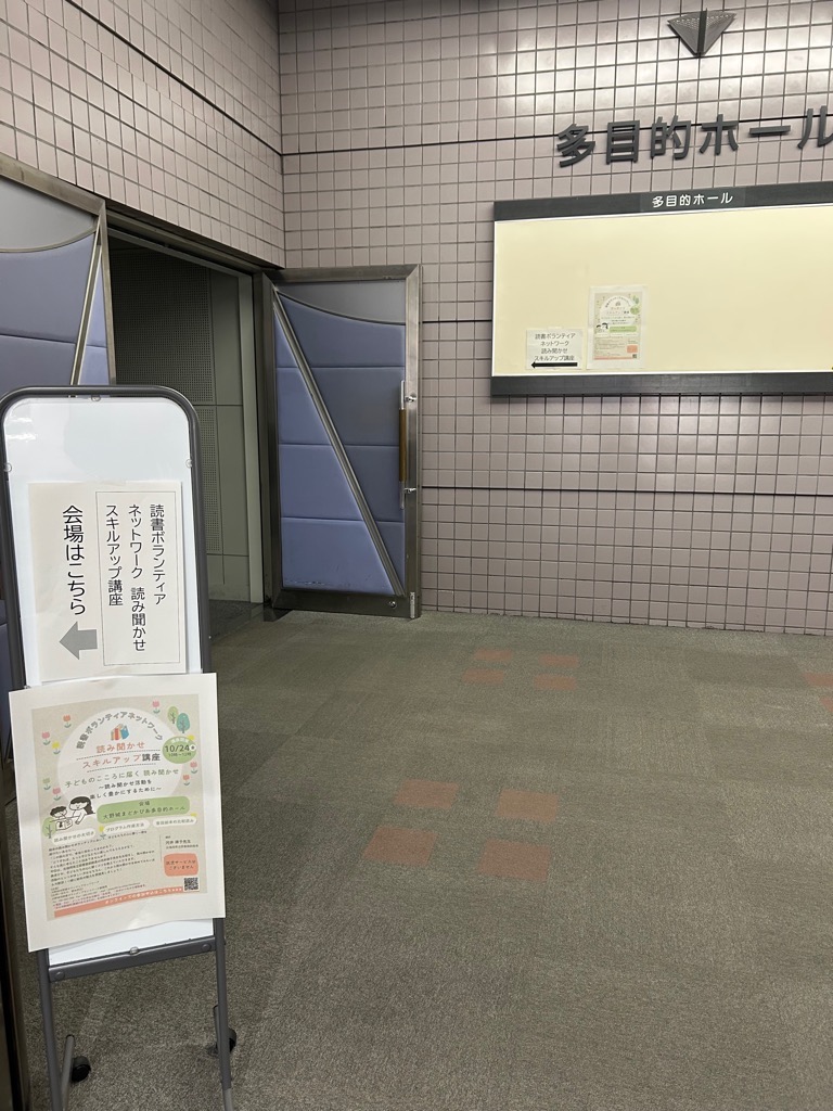 多目的ホール入口