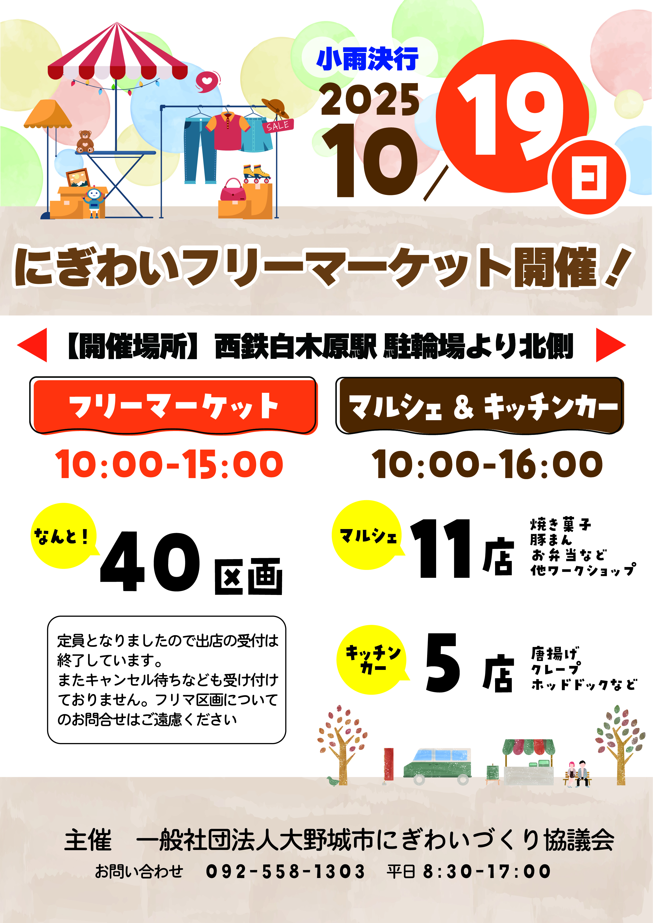 にぎわいフリーマーケット案内