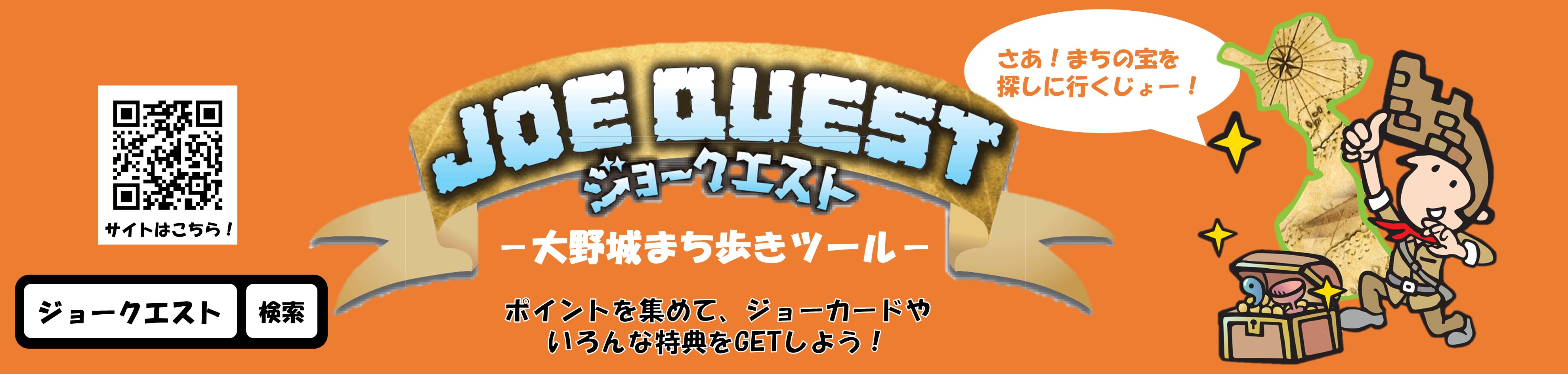 ジョークエストバナー画像