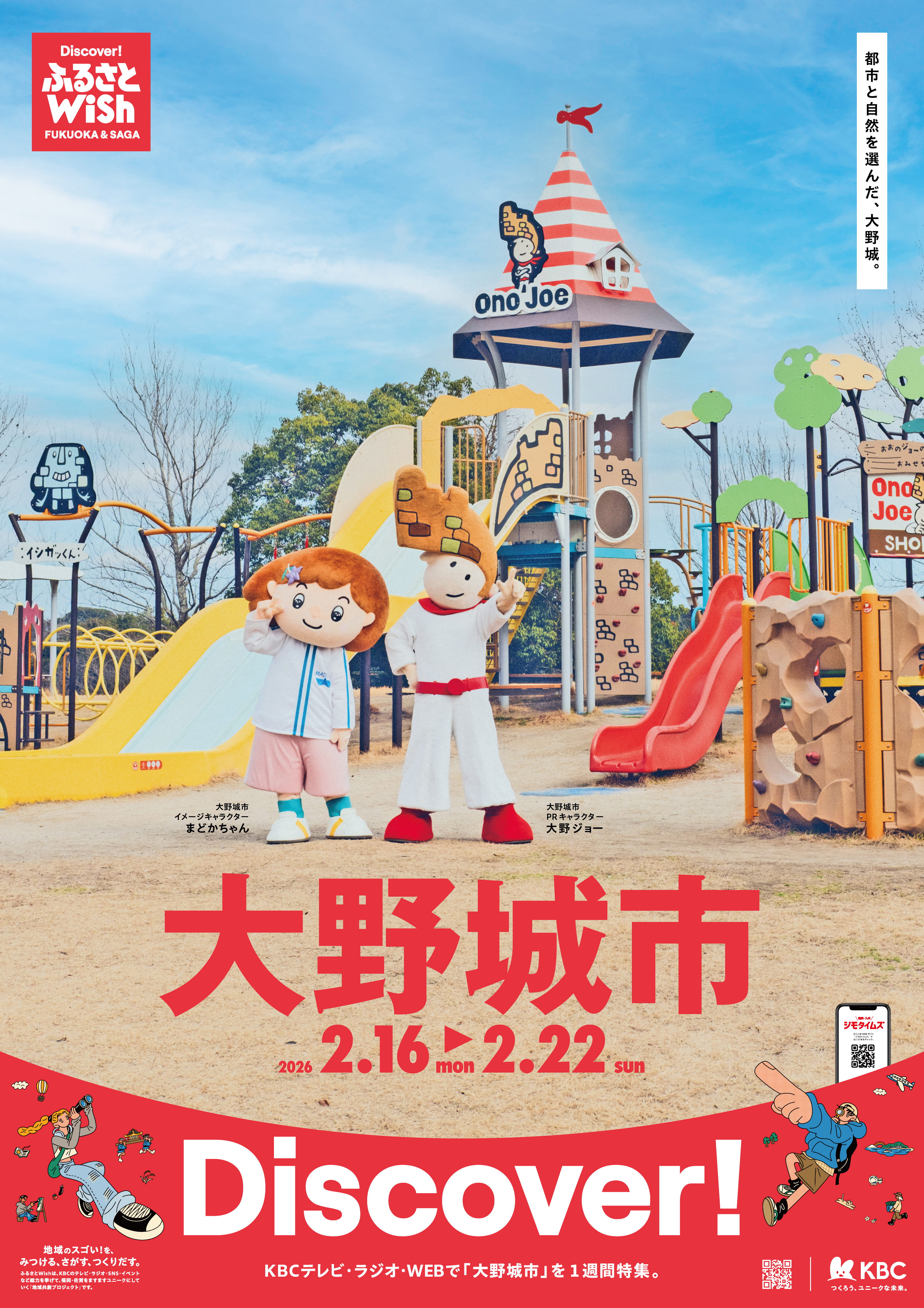 ふるさとWishポスター