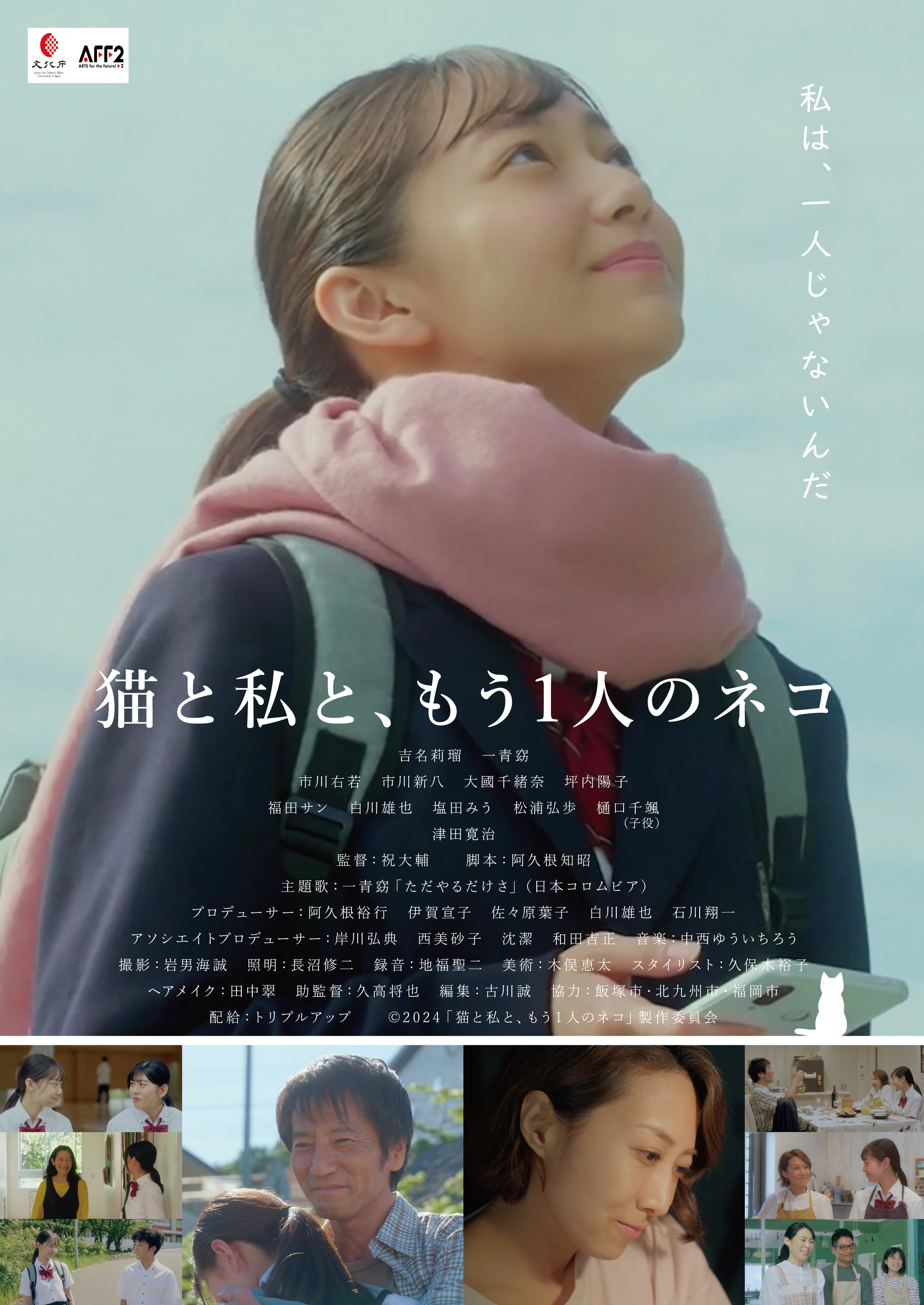 猫と私と、もう1人のネコ 案内