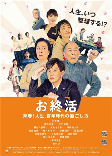 お終活チラシ