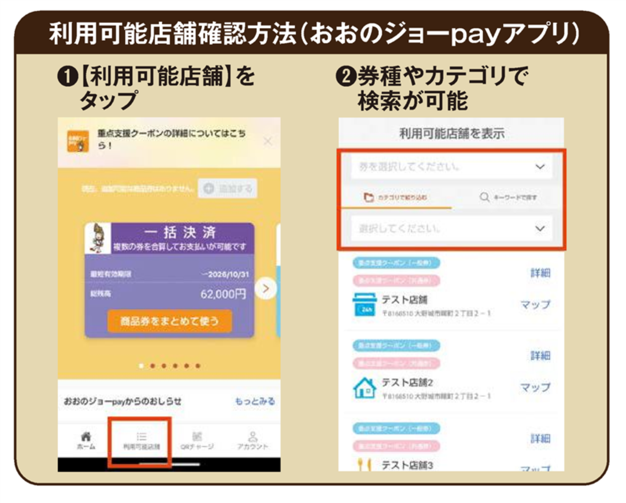 利用可能店舗検索方法