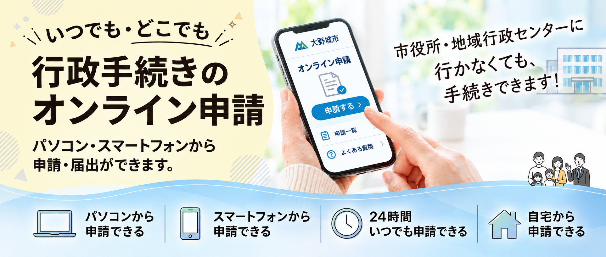行政手続きのオンライン申請
