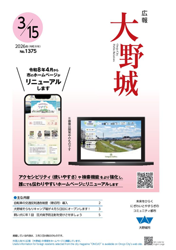 広報「大野城」令和8年3月15日号の画像（別ウインドウで開きます）