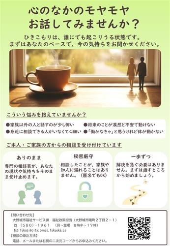 ひきこもりチラシ
