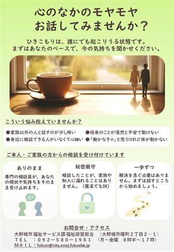 ひきこもりチラシ